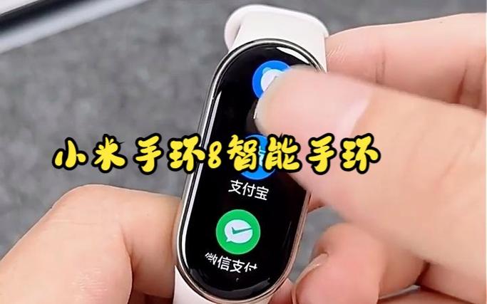 小米手环8nfc