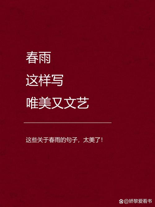 春雨最走心的句子