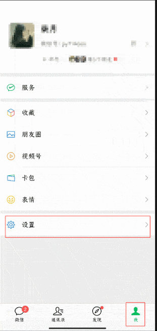 关闭微信视频动态