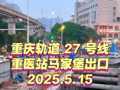 重庆东站坐几号轻轨
