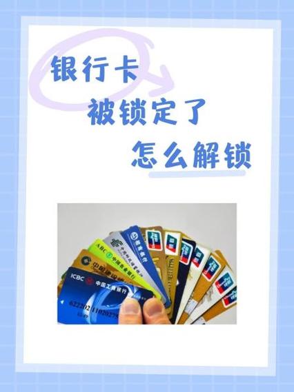 三次输错密码银行卡被锁了怎么办