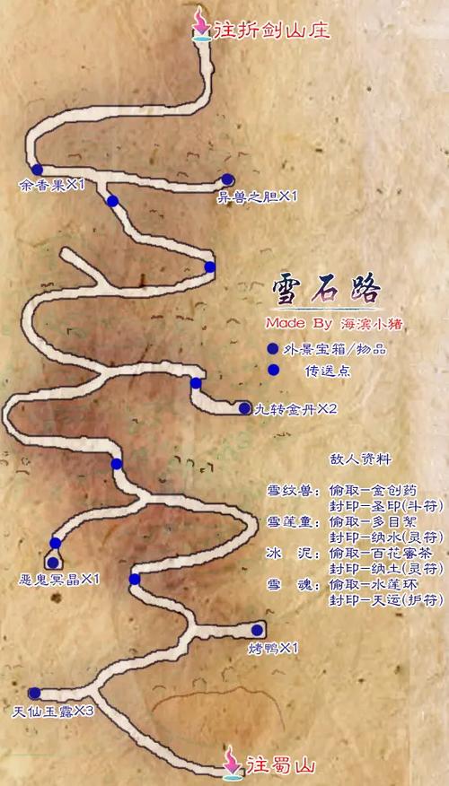 仙剑5图文全攻略详细图文