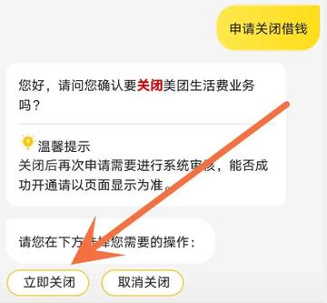 美团如何关闭借款功能