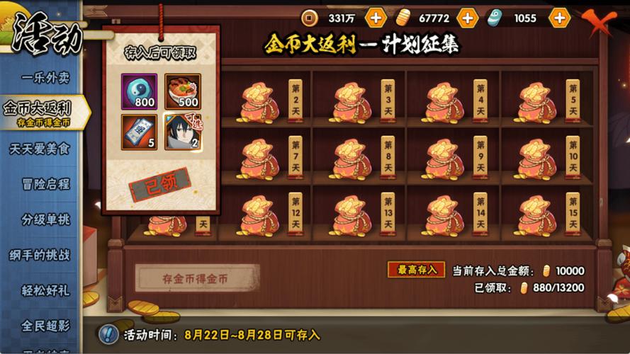 火影忍者存金币返利活动
