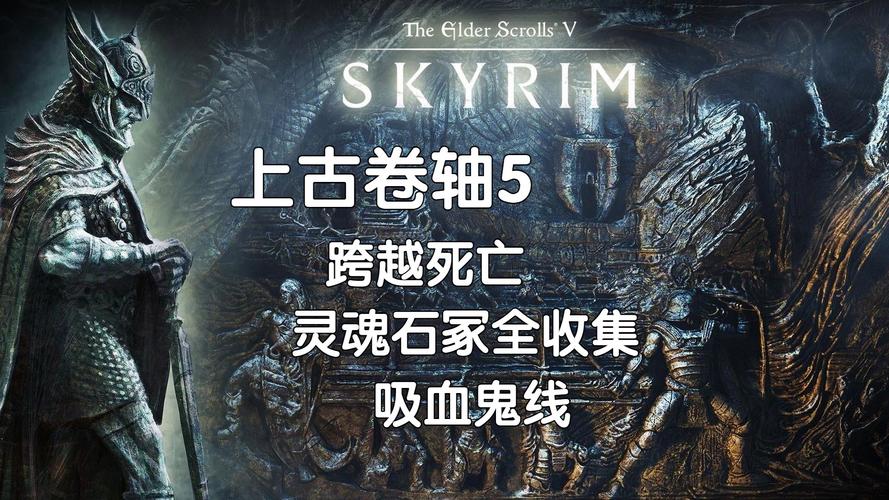 上古卷轴5灵魂石冢商人