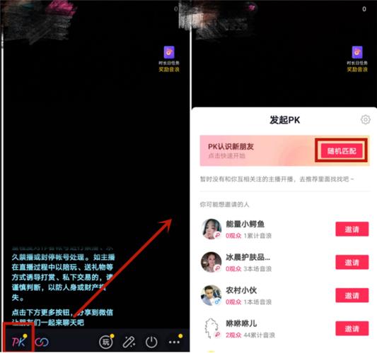 抖音怎么连麦主播