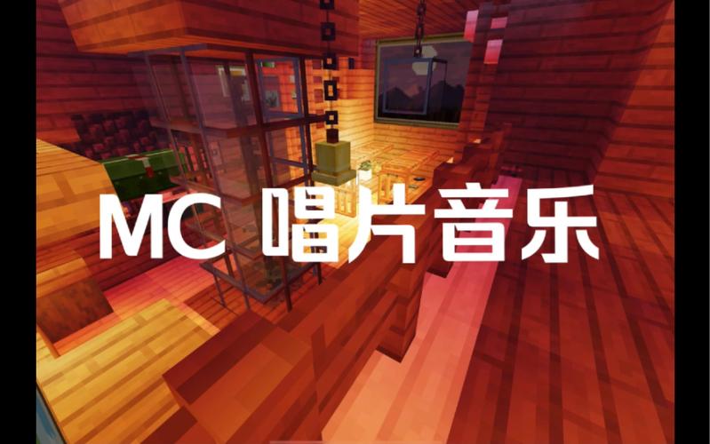 我的世界1号唱片的声音