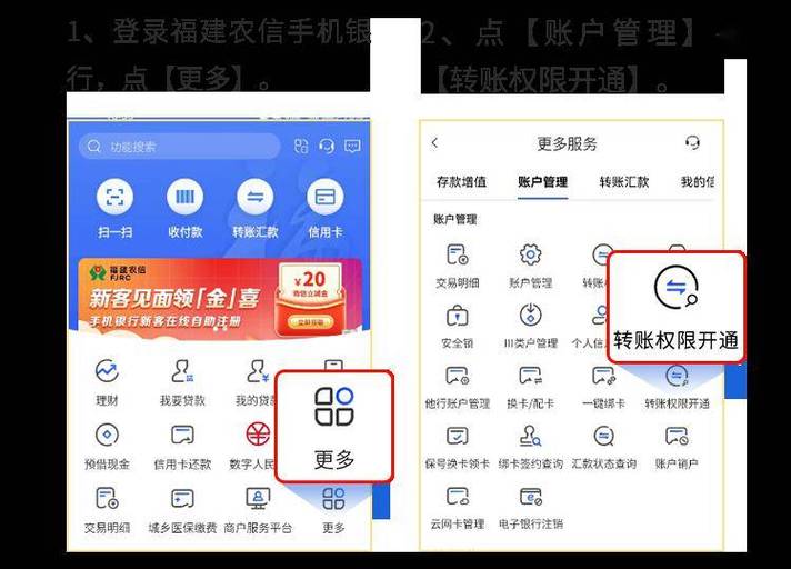 手机银行转账需要什么条件