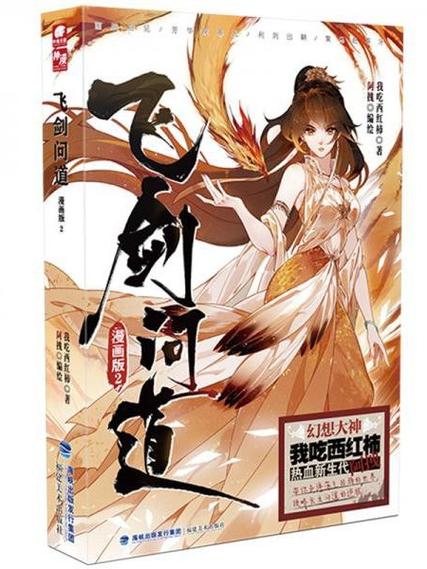 飞剑问道笔趣阁最新章节列表