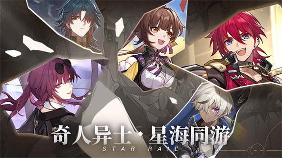 崩坏星穹铁道指令服下载