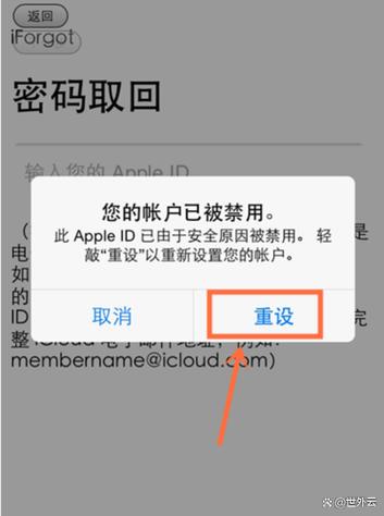 苹果账户已被禁用是怎么回事