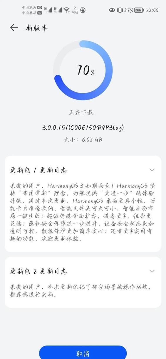 鸿蒙系统更新包删除
