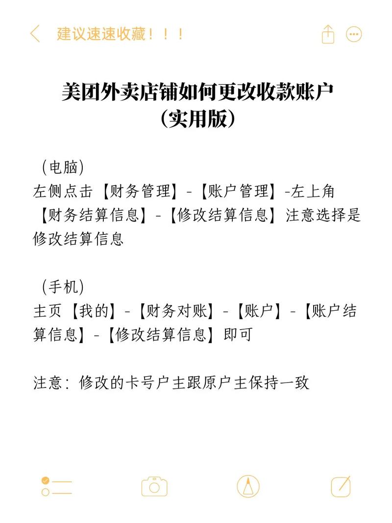美团如何修改支付方式