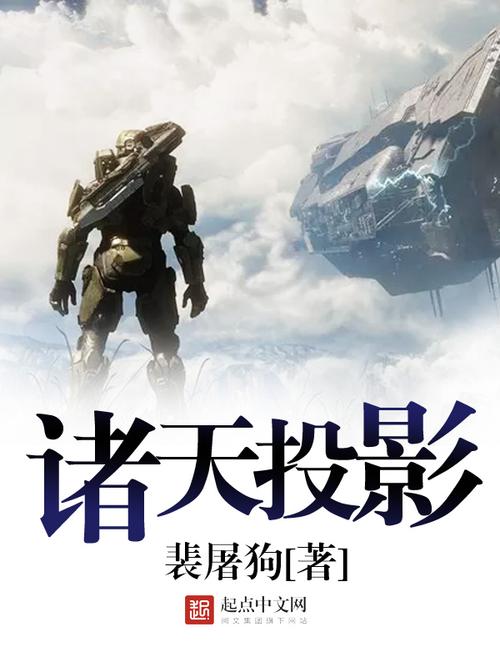 我在大秦投影诸天万界