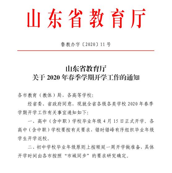 山东省教育厅官网电话