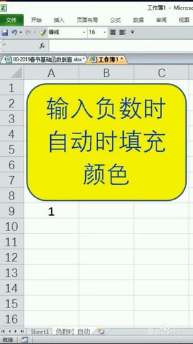 负数显示红色怎么设置