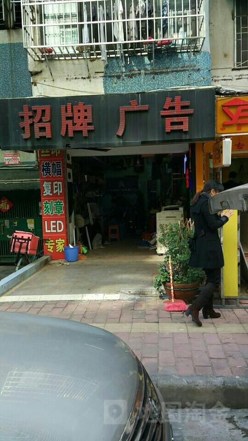 附近广告招牌制作店