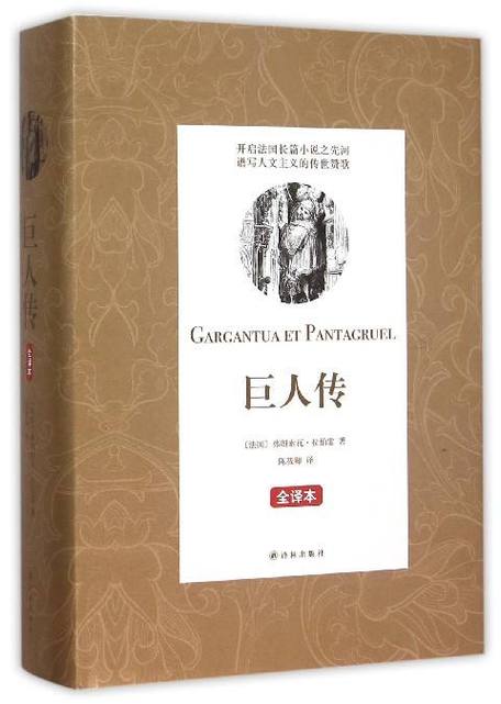 中国古代十大巨人