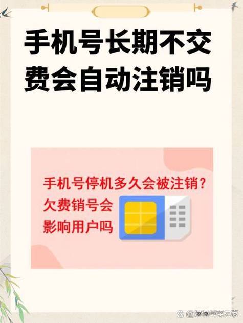手机卡长时间不缴费会自动注销吗