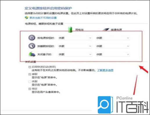 笔记本设置关闭盖子不休眠