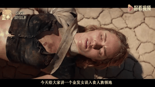 女孩光溜溜被食人族抓住食人族