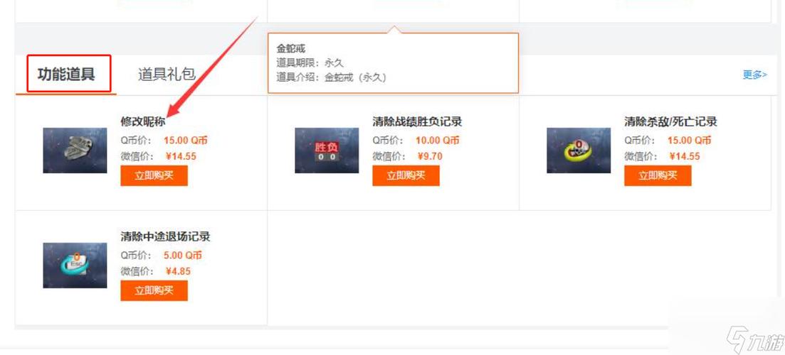 穿越火线改名字怎么改