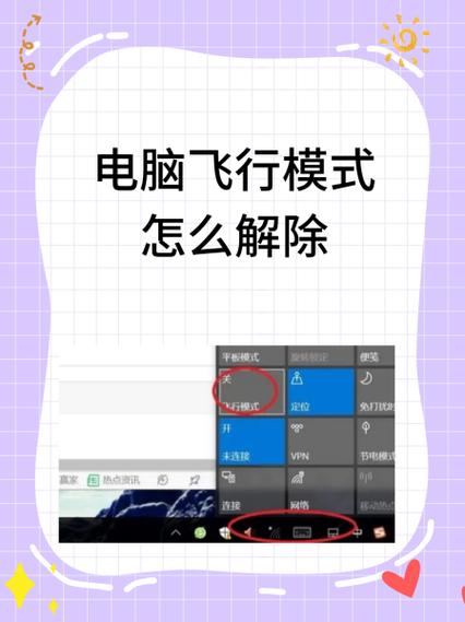 自动开启飞行模式怎样解除