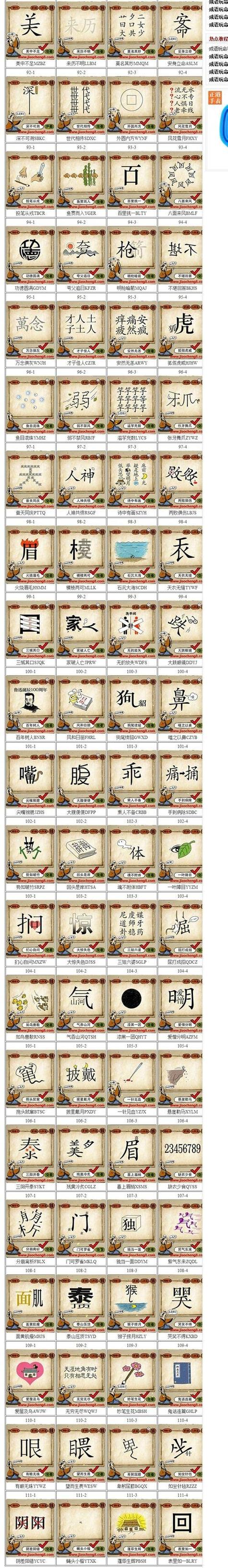 一次有趣的猜成语游戏