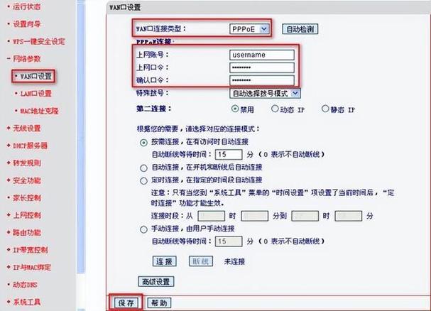 pppoe拨号上网