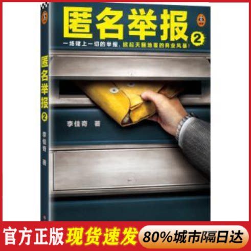 匿名举报