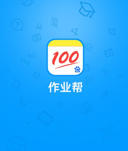 作业帮100
