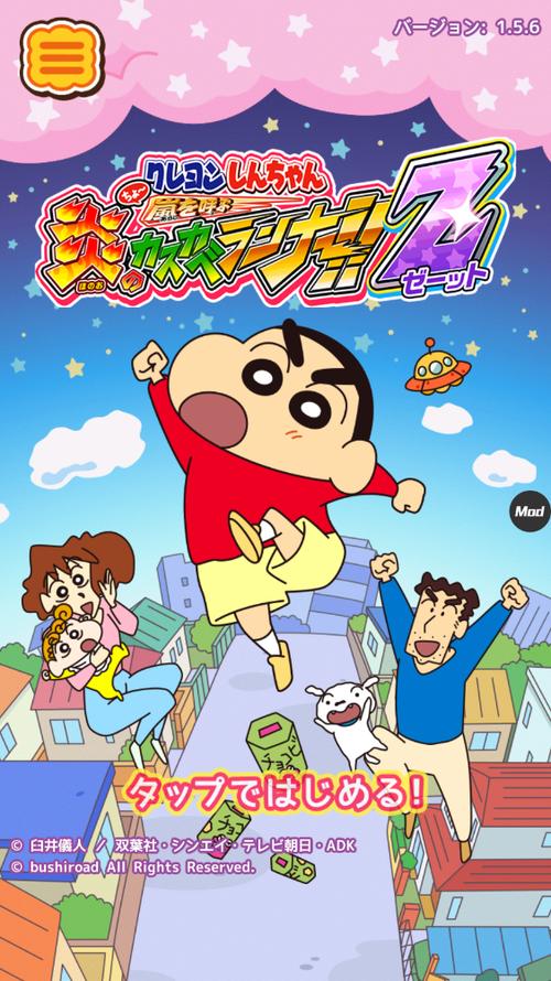 蜡笔小新跑酷下载安卓