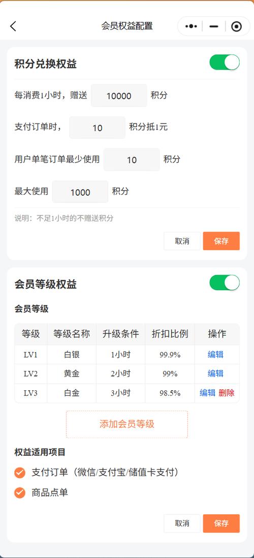 vip积分管理系统