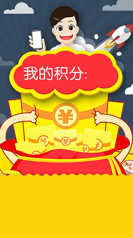 天天红包几积分