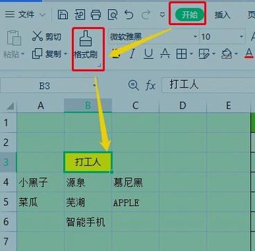 怎么用格式刷复制内容
