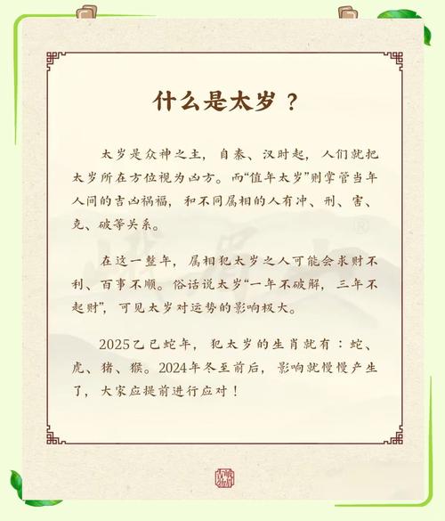 犯太岁是啥意思啊