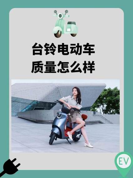 台铃电动车开车步骤