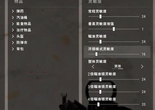 绝地求生职业选手灵敏度设置