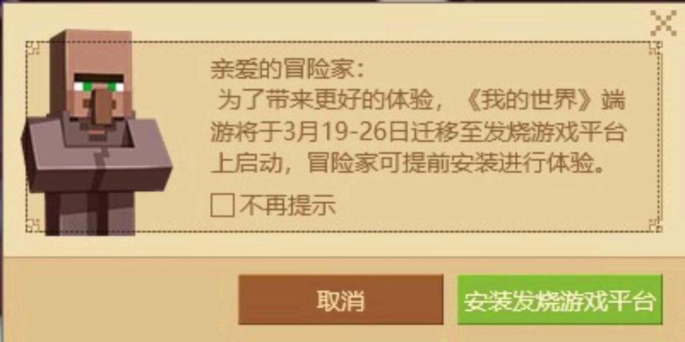 网易我的世界账号迁移