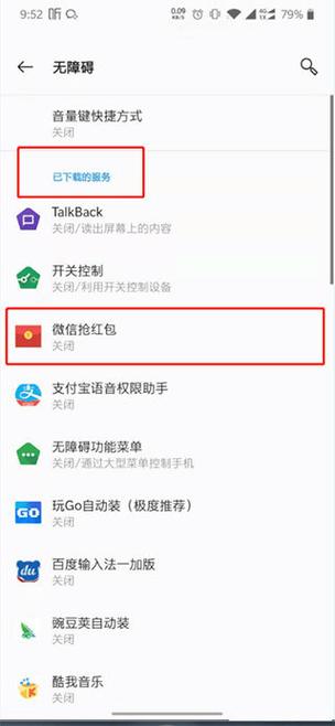 苹果红包助手自动抢红包
