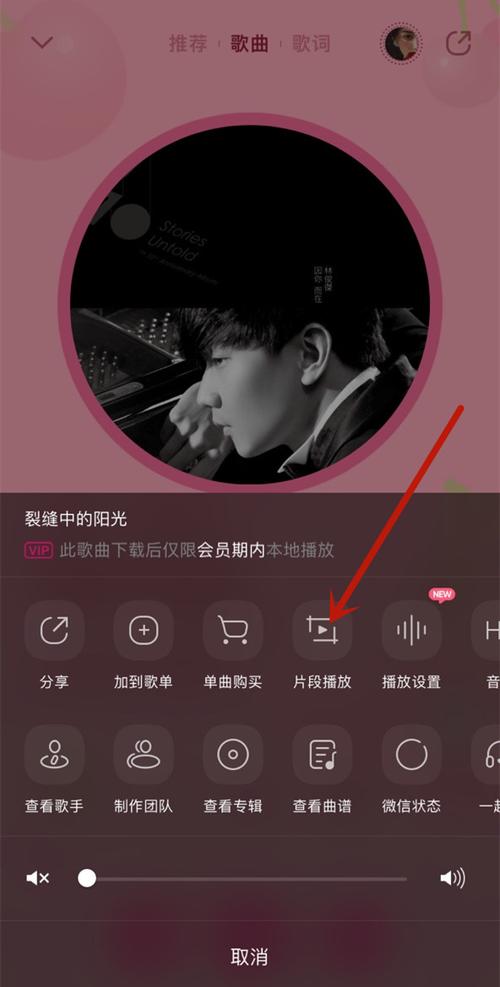 qq音乐怎么重复播放一段