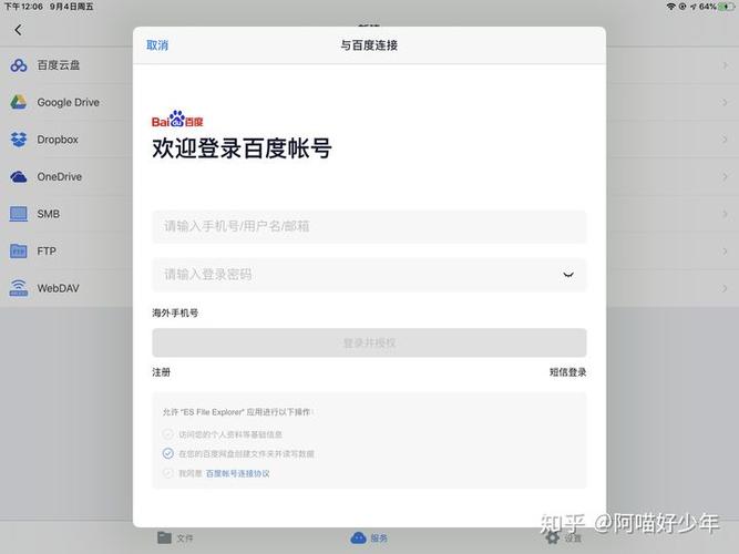 iPad百度网盘连不上网