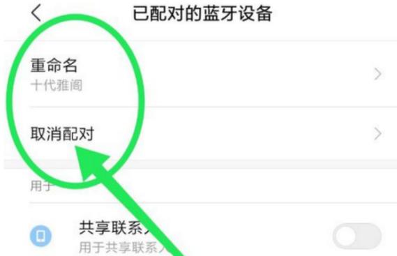 删除多余蓝牙连接的方法