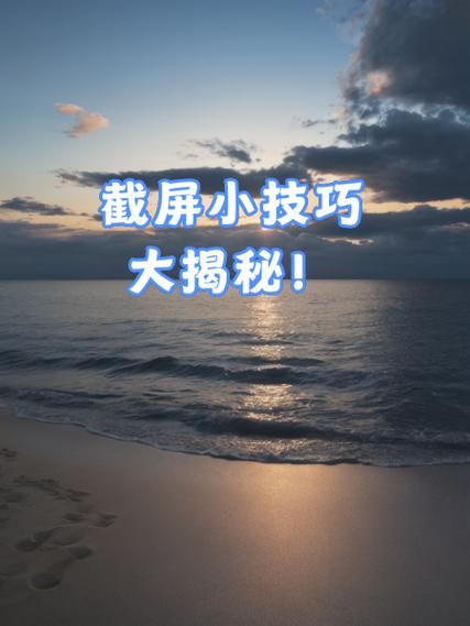 如何把截屏放到桌面