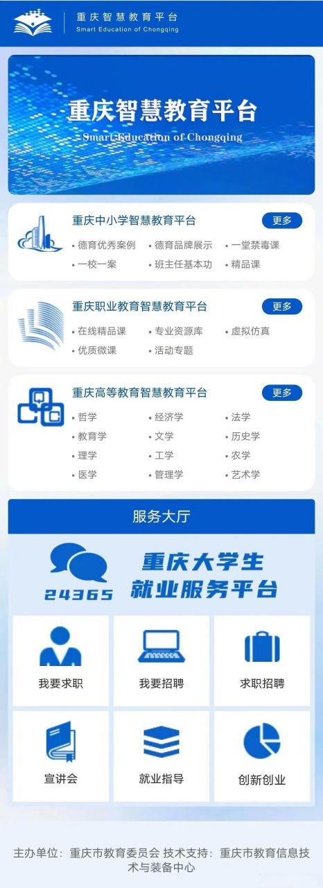 重庆智慧教育平台官网