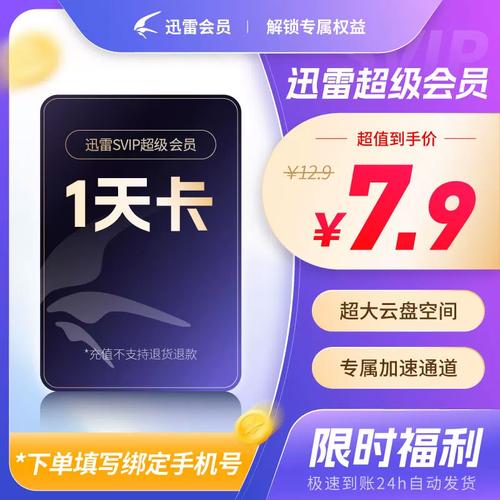 迅雷免费领取一天会员