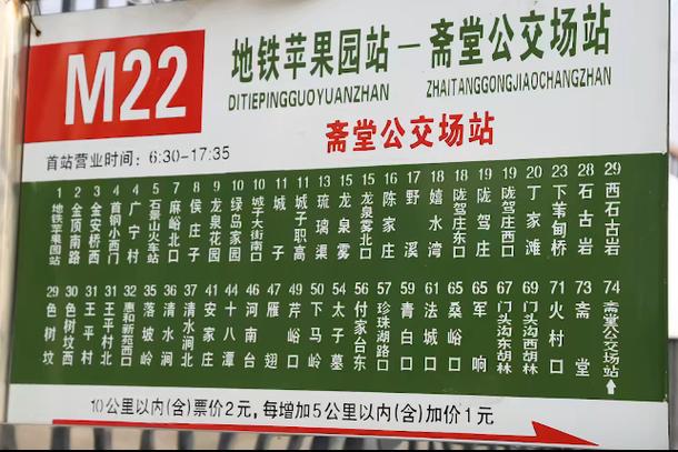 m22路公交车时刻表