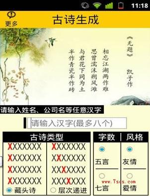 名字诗句生成器