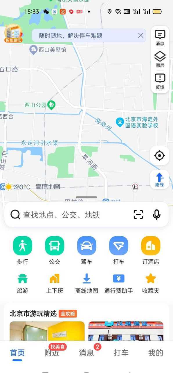 高德离线地图如何删除