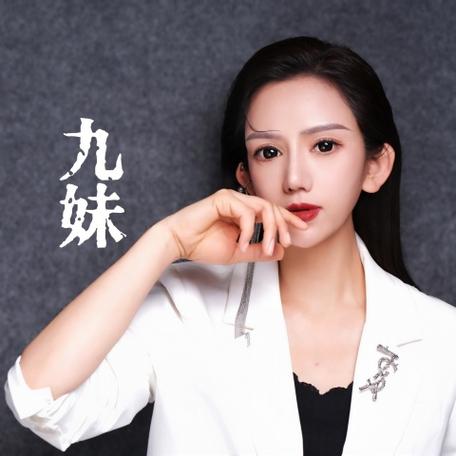 dj版九妹歌曲